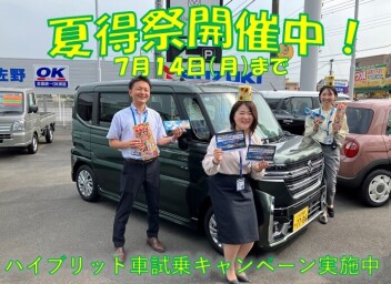 夏得祭！１４日まで！