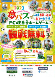 頑張れFC岐阜！！