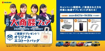 大商談フェア＆スペーシア安全強化！