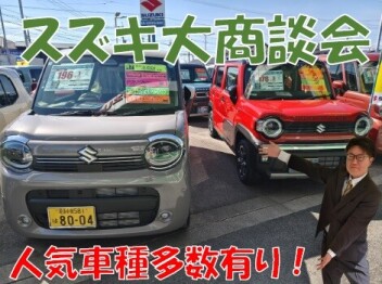 大商談会開催します！
