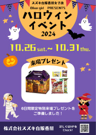 ハロウィンイベント☆彡