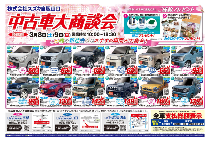 この週末、中古車大商談会を開催いたします！