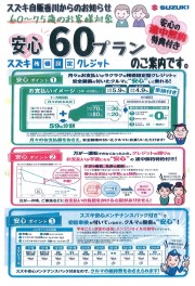 ６０歳以上の方、必見！！★☆安心６０プラン☆★