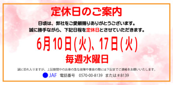 第2火曜・水曜日は定休日です