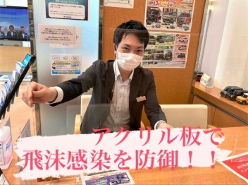 感染症対策実施中！