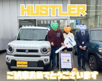 I様　ハスラーご納車おめでとうございます！