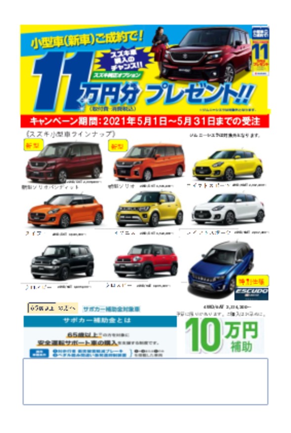 ♪オプションプレゼントキャンペーン実施中♪