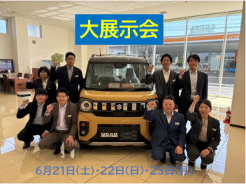 6月21日(土)・22日(日)・23日(月)は展示会‼