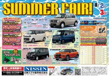 ★夏の大商談会★　２０２５’
