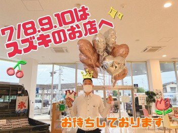 本日から３日間はスズキの日☆