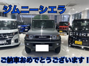 シエラご納車