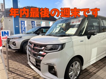 今週末が年内最後の週末です