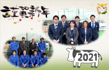 新年、おめでとうございます。