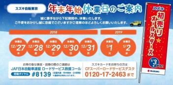 【年末年始稼働日のお知らせ】１２月２７日（木）～１月２日（水）までお休み致します