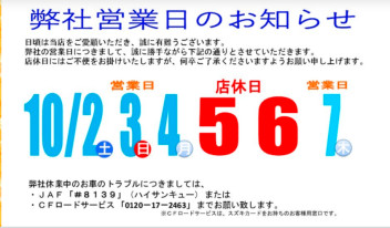 １０月定休日のお知らせ★