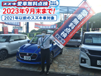 スズキ愛車無料点検始まりました！