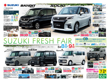 SUZUKI FRESH FAIR ！