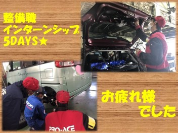☆整備職インターンシップ生が来てくれました！！☆