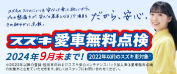 愛車無料点検、やってまーす(*‘ω‘ *)