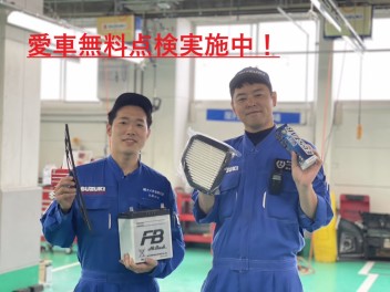 愛車無料点検にいこう！