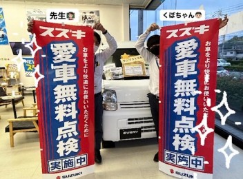 今年も愛車無料点検やります！！！BINGOもあります！！