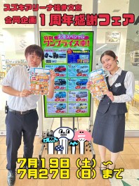 【合同企画】　☆感謝フェア開催☆