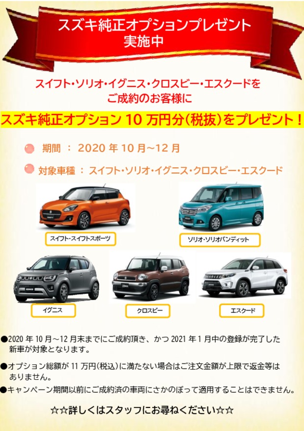 小型車オプションプレゼントのご案内