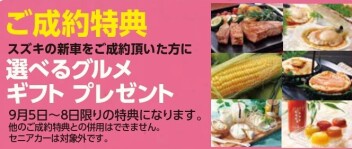 スズキの日開催します！！