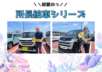 ☆所長納車シリーズ☆