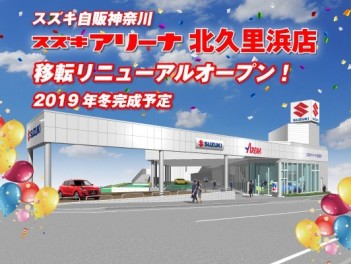 北久里浜店　新店舗の工事状況はこちらをチェック♪