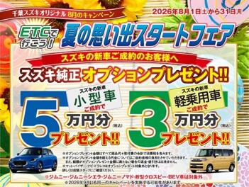 期間限定！！夏の思い出フェア☆