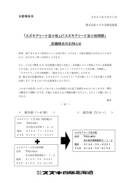 「アリーナ苫小牧」と「アリーナ苫小牧明野」　拠点統合のお知らせ