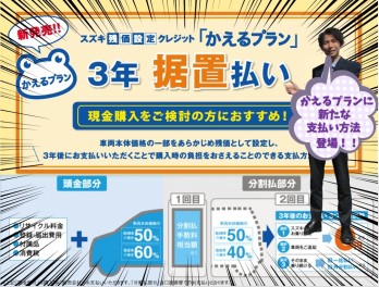 残価クレジット遂に据え置きプラン登場！！