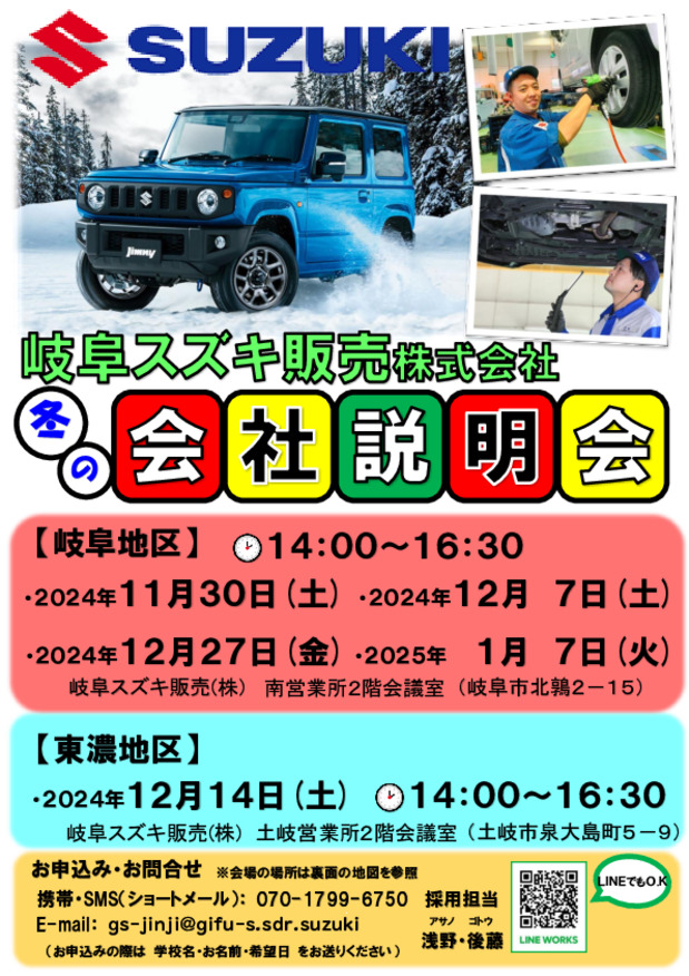 会社説明会大好評！！
