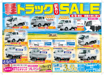 ！！軽トラックＳＡＬＥ！！
