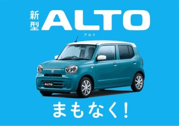 間もなく登場します！「新型アルト」！！！