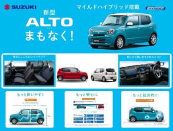 ☆新型アルト☆まもなく登場！