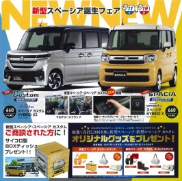 ついに新型スペーシア発表！！