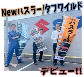 本日発売!!!新型ハスラー/タフワイルド