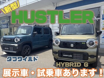 新型ハスラー本日発売！！