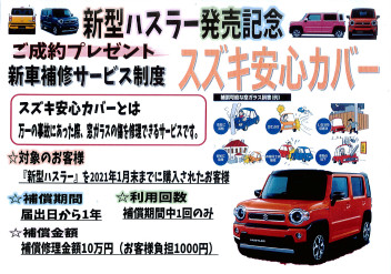 ！！新型ハスラー発売記念！！