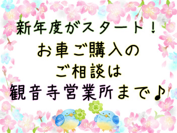 新年度がスタートです♪