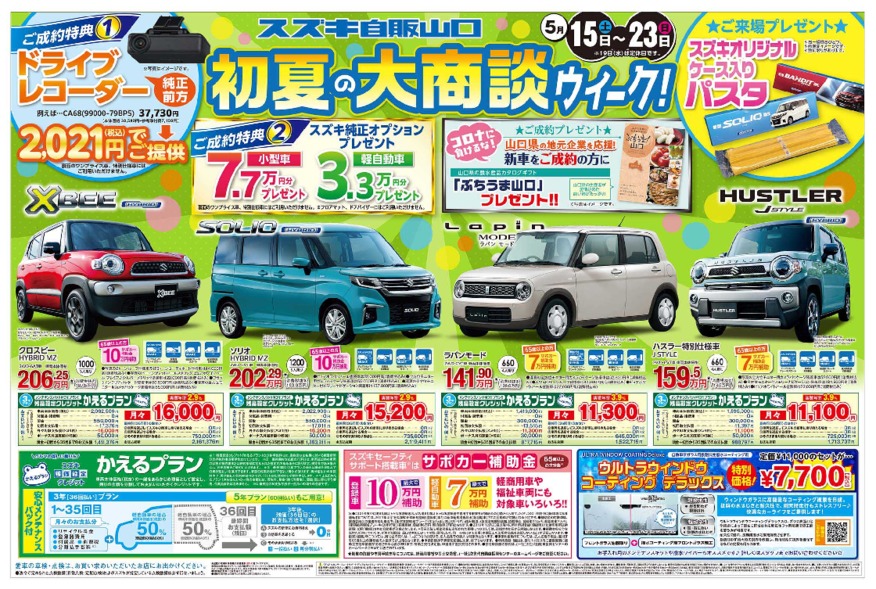 初夏の大商談会ウィーク開催いたします