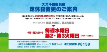 定休日のご案内
