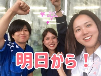 あしたから！