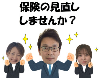 お客様！お車の保険の内容ご存じですか？
