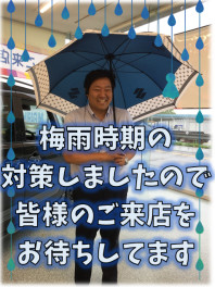 梅雨の準備♪