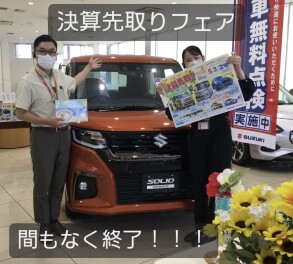 決算先取フェア　まもなく終了！！！