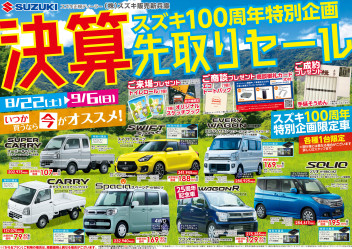スズキ１００周年記念イベント