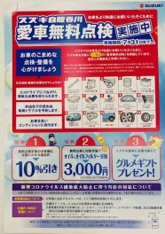 愛車無料点検